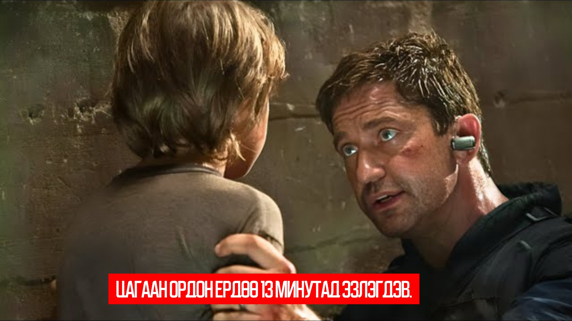 Olympus Has Fallen (2013)